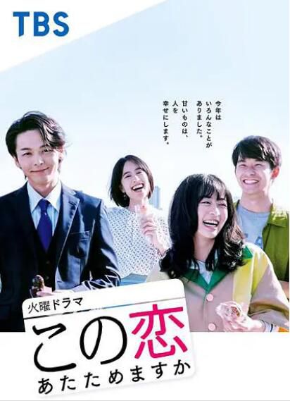 2020日劇 要加熱這份戀情嗎? 森七菜/中村倫也 高清盒裝3碟 2020日劇 要加熱這份戀情嗎? 森七菜/中村倫也 高清盒裝3碟