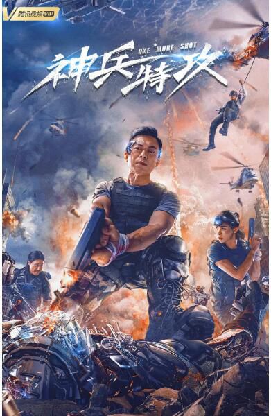 2021樊少皇動作科幻《神兵特攻》樊少皇.國語中字 2021樊少皇動作科幻《神兵特攻》樊少皇.國語中字