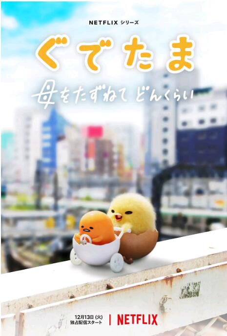 2022動畫 蛋黃哥大冒險/懶蛋蛋大冒險 全10集 日語中字 盒裝1碟 2022動畫 蛋黃哥大冒險/懶蛋蛋大冒險 全10集 日語中字 盒裝1碟