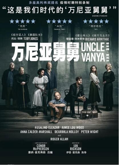 2020英國高分劇情《萬尼亞舅舅/Uncle Vanya》托比·瓊斯.英語中英雙字