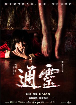 通靈之六世古宅/六世古宅/替身/死亡替身/3D通靈 通靈之六世古宅/六世古宅/替身/死亡替身/3D通靈
