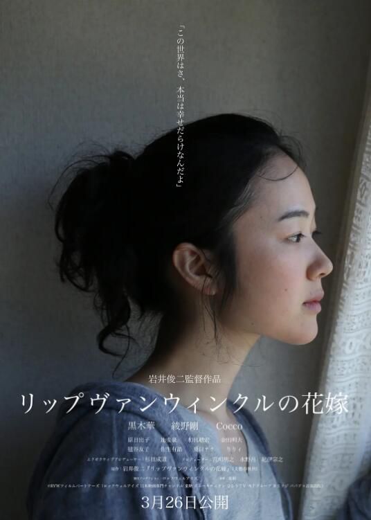 2016高分日本電影《被遺忘的新娘/瑞普·凡·溫克爾的新娘》黑木華 日語中字 盒裝1碟 2016高分日本電影《被遺忘的新娘/瑞普·凡·溫克爾的新娘》黑木華 日語中字 盒裝1碟