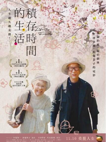 2017高分紀錄片《人生果實/積存時間的生活》津端修一.日語中字 2017高分紀錄片《人生果實/積存時間的生活》津端修一.日語中字