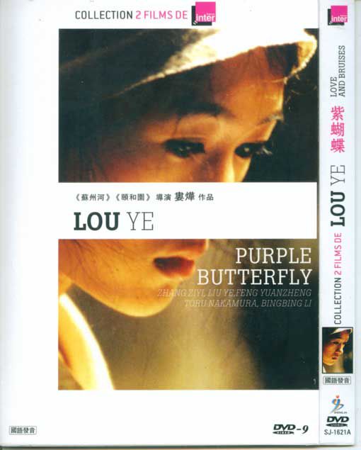 2003大陸電影 紫蝴蝶 婁燁/馮遠征 國語中字 盒裝1碟 2003大陸電影 紫蝴蝶 婁燁/馮遠征 國語中字 盒裝1碟