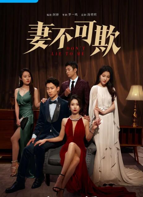 2023大陸劇 妻不可欺 穆樂恩/李星昊 國語中字 2碟 2023大陸劇 妻不可欺 穆樂恩/李星昊 國語中字 2碟