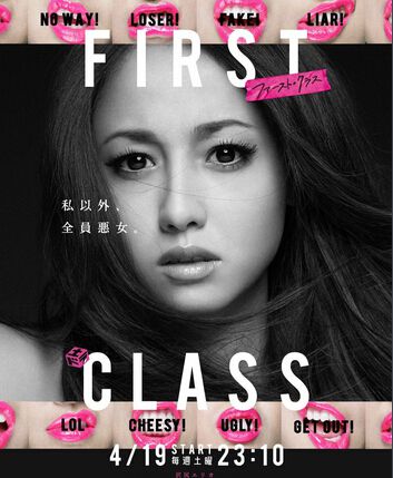 2014日劇 FIRST CLASS起點 澤尻英龍華 日語中字 盒裝2碟 2014日劇 FIRST CLASS起點 澤尻英龍華 日語中字 盒裝2碟