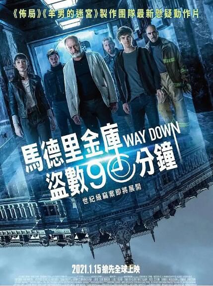 2021西班牙動作犯罪《地窖奇劫/沿路而下/馬德裏金庫盜數90分鐘》弗萊迪·海默.英語中英雙字