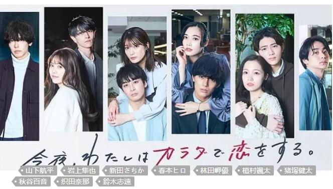 2023日劇SP 今夜、我用身體戀愛。第二季 SP 新田幸香/織田奈那 日語中字 盒裝1碟 2023日劇SP 今夜、我用身體戀愛。第二季 SP 新田幸香/織田奈那 日語中字 盒裝1碟