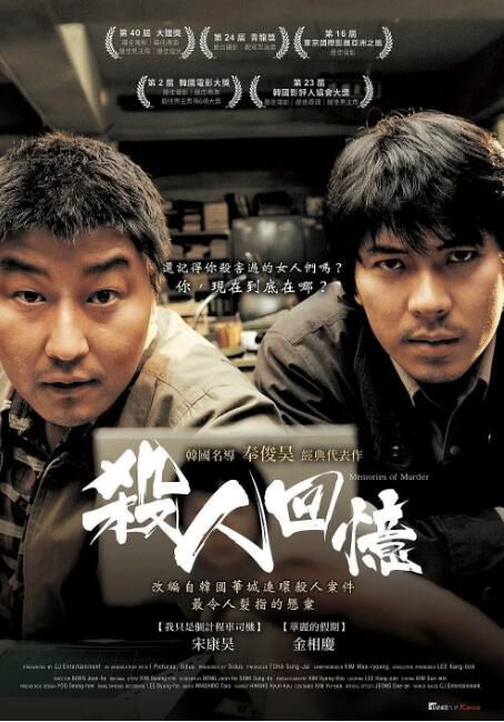 2003高分韓國電影 杀人回忆/謀殺回憶/殺手回憶錄 宋康昊 韓語中字 盒裝1碟