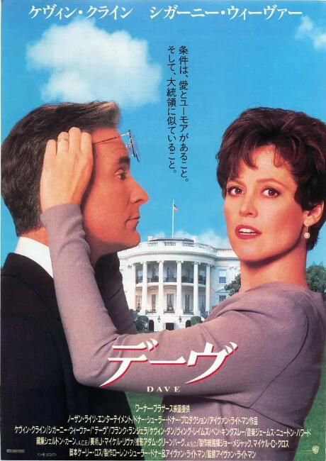 1993電影 冒牌總統/霧水總統 DVD 全新 盒裝 1993電影 冒牌總統/霧水總統 DVD 全新 盒裝