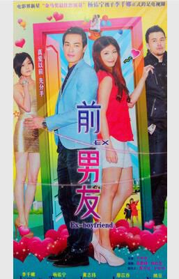 臺劇【前男友 】【李千娜 楊佑寧 黃誌瑋】【國語中字】5碟 臺劇【前男友 】【李千娜 楊佑寧 黃誌瑋】【國語中字】5碟