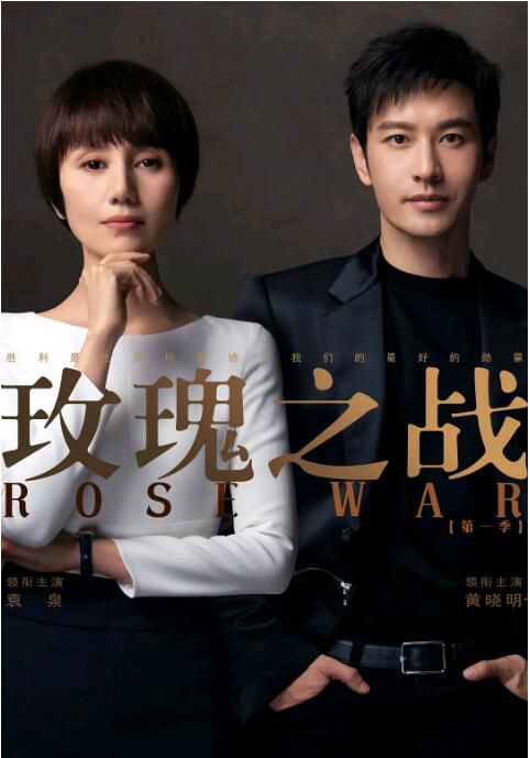 2022大陸劇 玫瑰之戰/傲骨賢妻中國版/你若盛開 袁泉/黃曉明 高清盒裝5碟 2022大陸劇 玫瑰之戰/傲骨賢妻中國版/你若盛開 袁泉/黃曉明 高清盒裝5碟