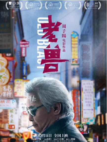 2017大陸高分劇情《老獸/日月星辰/老混蛋》塗們.國語中字 2017大陸高分劇情《老獸/日月星辰/老混蛋》塗們.國語中字