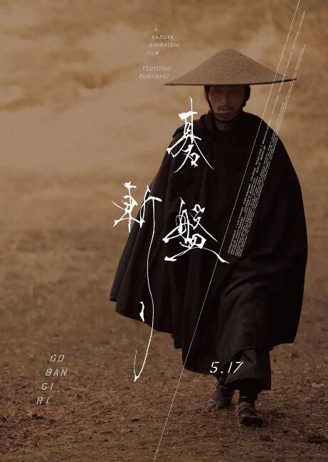2024日本電影《棋盤斬/Bushido》草彅剛 日語中字 盒裝1碟 2024日本電影《棋盤斬/Bushido》草彅剛 日語中字 盒裝1碟