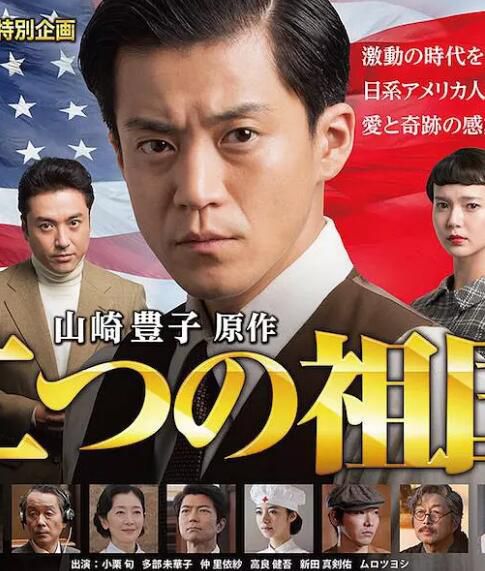 日劇 兩個祖國 DVD 小栗旬/室毅 高清盒裝3碟 日劇 兩個祖國 DVD 小栗旬/室毅 高清盒裝3碟
