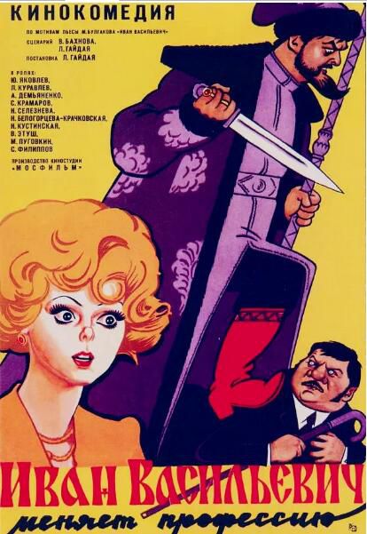 1973高分動作科幻《伊凡雷帝.回到未來/伊凡·瓦西裏耶維奇改行》德語中字 1973高分動作科幻《伊凡雷帝.回到未來/伊凡·瓦西裏耶維奇改行》德語中字