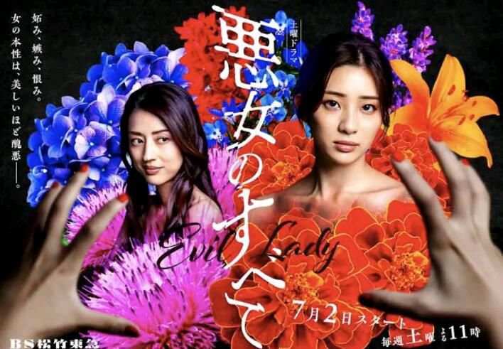 2022日劇 惡女的一切/惡女的全部 全10集 足立梨花/小澤真珠 日語中字 2碟 2022日劇 惡女的一切/惡女的全部 全10集 足立梨花/小澤真珠 日語中字 2碟