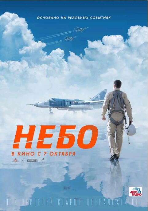 2021俄羅斯動作劇情《天空/使命天空》.俄語中字 2021俄羅斯動作劇情《天空/使命天空》.俄語中字