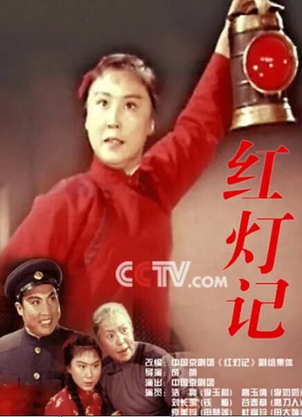 1971高分劇情戲曲《紅燈記》劉長瑜.國語中字 1971高分劇情戲曲《紅燈記》劉長瑜.國語中字