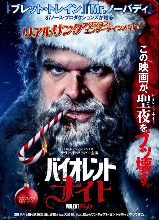 2022美國電影 暴力之夜/暴戾夜/殺神夜 大衛·哈伯 英語中英字 2022美國電影 暴力之夜/暴戾夜/殺神夜 大衛·哈伯 英語中英字