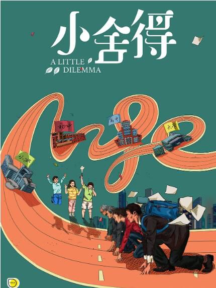 2021大陸劇 小舍得 宋佳/佟大為 高清盒裝5碟 2021大陸劇 小舍得 宋佳/佟大為 高清盒裝5碟