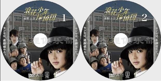 2012推理劇DVD：浪花少年偵探團【東野圭吾作品】多部未華子 2碟