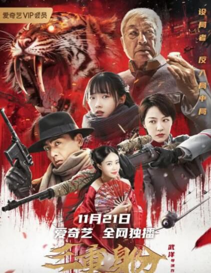 2020大陸懸疑電影《三重身份》洛桑念紮.國語中字 2020大陸懸疑電影《三重身份》洛桑念紮.國語中字