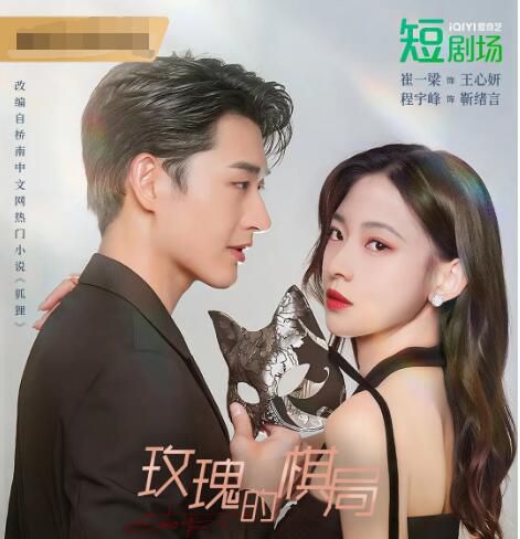 2024大陸劇《玫瑰的棋局》程宇峰/崔一梁 國語中字 盒裝2碟 2024大陸劇《玫瑰的棋局》程宇峰/崔一梁 國語中字 盒裝2碟
