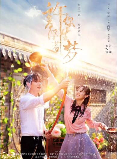 2018大陸劇 許你浮生若夢 朱壹龍/安悅溪 國語中字 盒裝7碟
