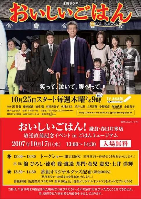 2007日劇 美味米飯：鐮倉春日井米店 渡哲也 日語中字 2碟