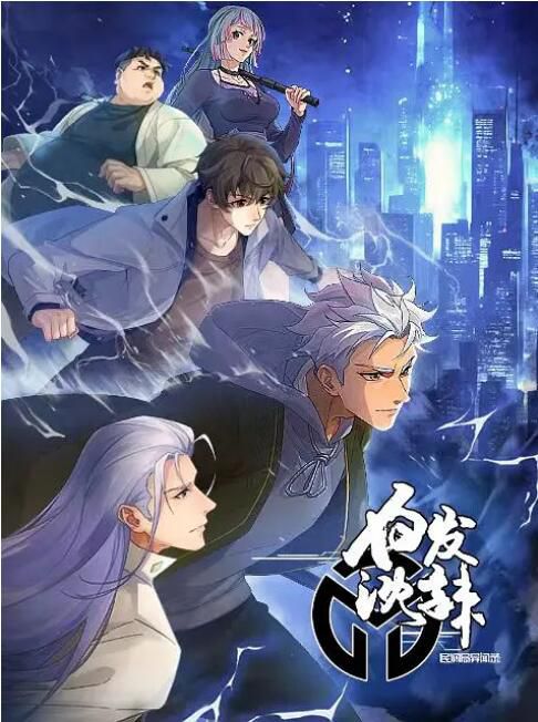 2024大陸動畫《白發沈辣/民調局異聞錄 第二季》國語中字 盒裝1碟 2024大陸動畫《白發沈辣/民調局異聞錄 第二季》國語中字 盒裝1碟