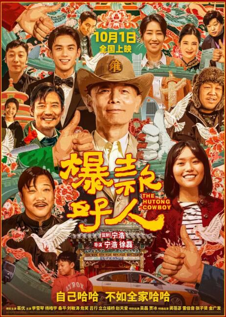2024大陸電影《爆款好人》葛優/李雪琴 國語中英雙字 盒裝1碟 2024大陸電影《爆款好人》葛優/李雪琴 國語中英雙字 盒裝1碟