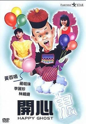電影 開心鬼系列1-6全集 黃百鳴/李麗珍/袁潔瑩 香港電影 樂貿DVD版 6碟 電影 開心鬼系列1-6全集 黃百鳴/李麗珍/袁潔瑩 香港電影 樂貿DVD版 6碟