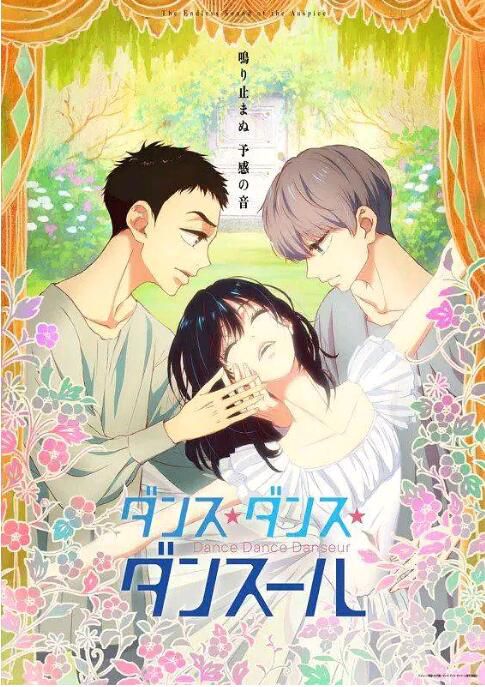 2022七月舞蹈類動畫 舞動不止/Dance Dance Danseur DVD 全新盒裝2碟 2022七月舞蹈類動畫 舞動不止/Dance Dance Danseur DVD 全新盒裝2碟