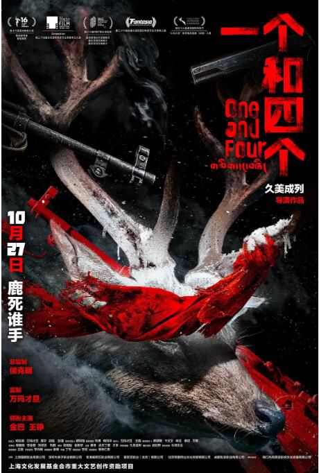 2021大陸電影《一個和四個/One and Four》金巴/王錚 國語中字 盒裝1碟 2021大陸電影《一個和四個/One and Four》金巴/王錚 國語中字 盒裝1碟