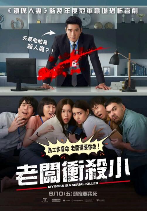 2021泰國喜劇驚悚《我的老板是連環殺手》老板沖殺小.泰語中字 2021泰國喜劇驚悚《我的老板是連環殺手》老板沖殺小.泰語中字