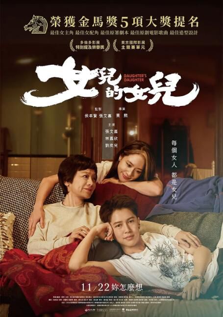 2024台灣電影《女兒的女兒》張艾嘉/林嘉欣 國語中字 盒裝1碟 2024台灣電影《女兒的女兒》張艾嘉/林嘉欣 國語中字 盒裝1碟