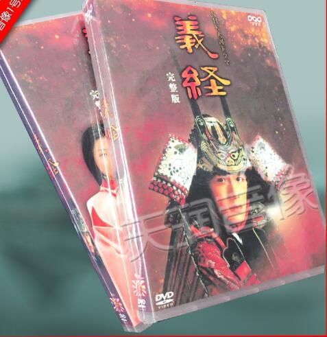 日劇 大河劇《義經 完全版》瀧澤秀明 TV+花絮 17碟DVD