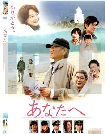 2012日本電影 致親愛的你 高倉健/田中裕子 DVD