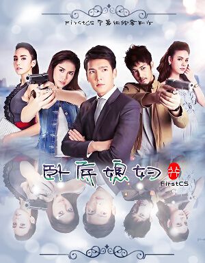 泰劇:臥底媳婦/臥底兒媳 3碟 泰劇:臥底媳婦/臥底兒媳 3碟