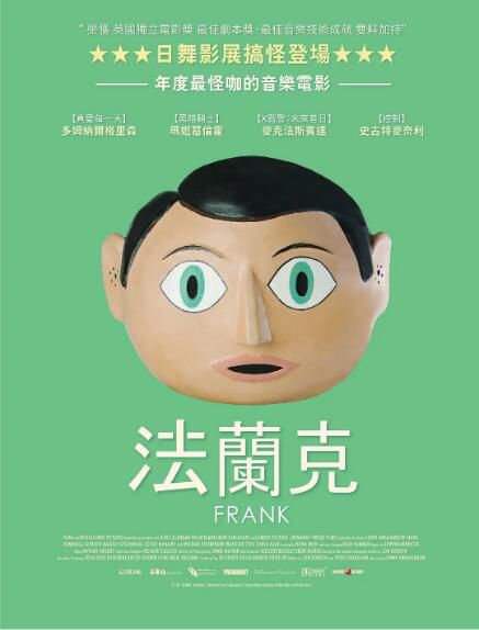2014高分劇情電影《弗蘭克》克爾·法斯賓德.英語中英雙字 2014高分劇情電影《弗蘭克》克爾·法斯賓德.英語中英雙字
