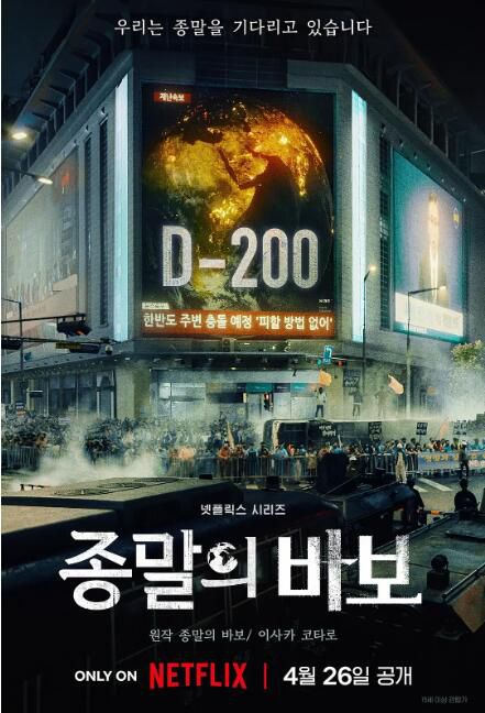 2024韓劇 末日愚者/末日傻瓜 劉亞仁/安恩真 高清盒裝4碟 2024韓劇 末日愚者/末日傻瓜 劉亞仁/安恩真 高清盒裝4碟