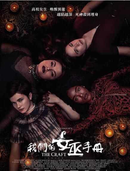 2020美國恐怖奇幻電影《魔女遊戲/ 入魔/我們的女巫手冊》英語中英字幕 2020美國恐怖奇幻電影《魔女遊戲/ 入魔/我們的女巫手冊》英語中英字幕