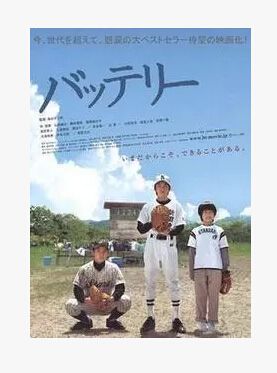 2007電影 棒球夥伴/野球少年 林遣都/天海祐希 2007電影 棒球夥伴/野球少年 林遣都/天海祐希