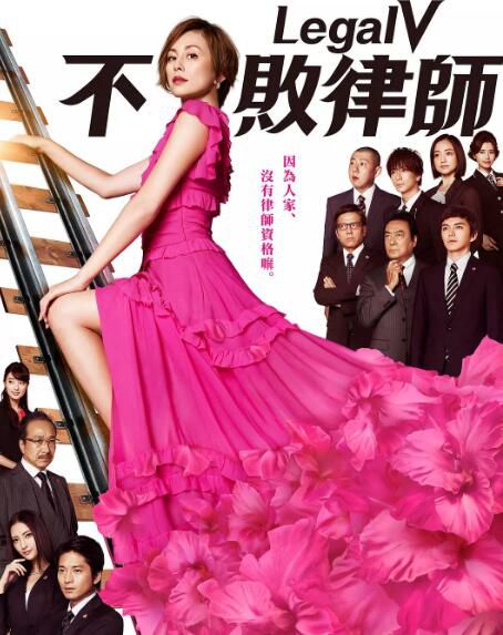 2018新推理劇DVD:Legal V~前律師 小鳥遊翔子~【米倉涼子】2碟 2018新推理劇DVD:Legal V~前律師 小鳥遊翔子~【米倉涼子】2碟