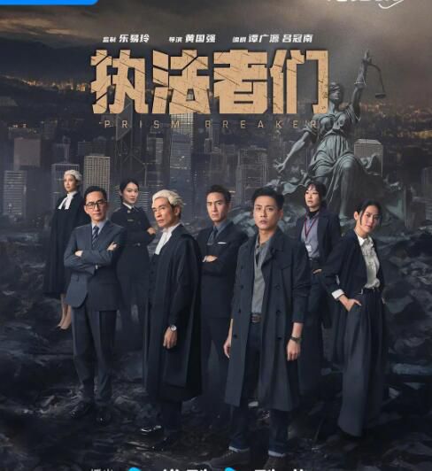 2025港劇 執法者們/Prism Breaker【TV全集+幕後花絮】 黃宗澤/陳豪 高清盒裝5碟
