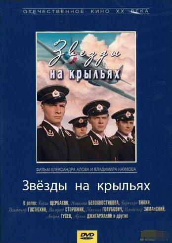 1955前蘇聯電影 銀翼上的紅星 彩色版 國語中字 DVD