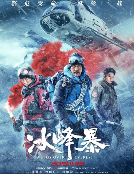 2019電影 冰峰暴/飛越珠峰 張靜初/役所廣司 高清盒裝DVD