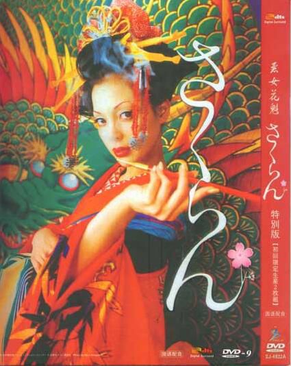 日影:惡女花魁/煙花夢/亂櫻花魁/櫻花亂/錯亂 日影:惡女花魁/煙花夢/亂櫻花魁/櫻花亂/錯亂