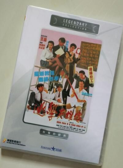 電影 逃學英雄傳 香港樂貿DVD收藏版 郭富城/邱淑貞/吳孟達/張敏 電影 逃學英雄傳 香港樂貿DVD收藏版 郭富城/邱淑貞/吳孟達/張敏